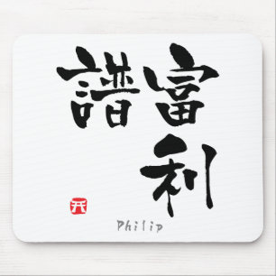 Mousepad KANJI de Philip (caráteres chineses)
