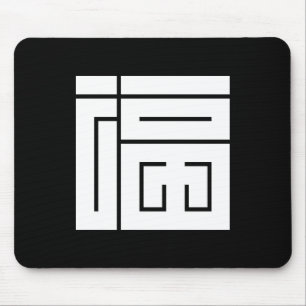 Mousepad Kanji quadrado para fuku