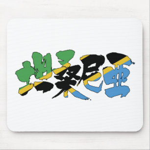 Mousepad [Kanji] Tanzânia