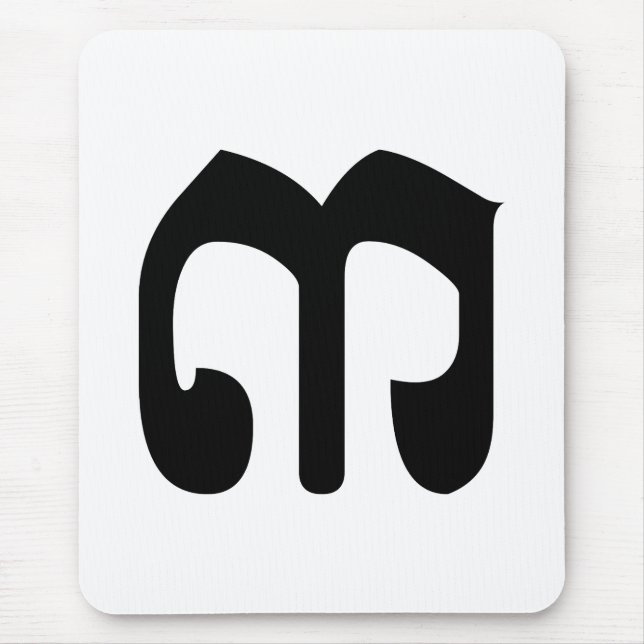 Mousepad Khmer Script do Cambojano Número 3 / Três / ៣ (Bei (Frente)
