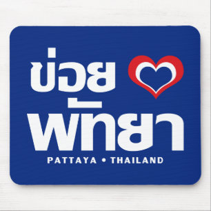 Mousepad Khoi Huk (I Heart / Love) Pattaya ▪ Tailândia