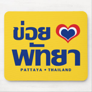 Mousepad Khoi Huk (I Heart / Love) Pattaya ▪ Tailândia