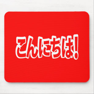 Mousepad Konnichiwa! Olá japonês! こ ん に ち は Idi