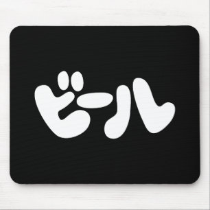 Mousepad Língua de ビ de cerveja japonesa ル Katakana