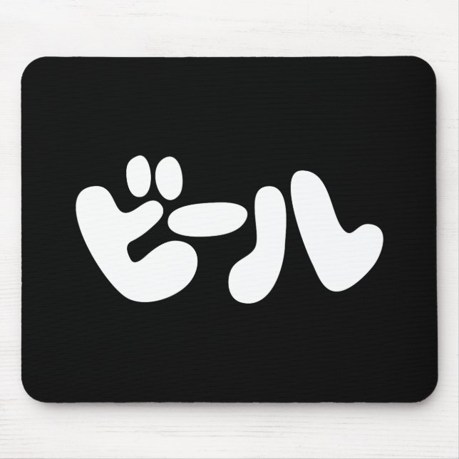Mousepad Língua de ビ de cerveja japonesa ル Katakana (Frente)