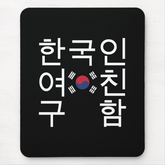 Mousepad Looking for a Korean Girlfriend 한국인여친구함 (Frente)