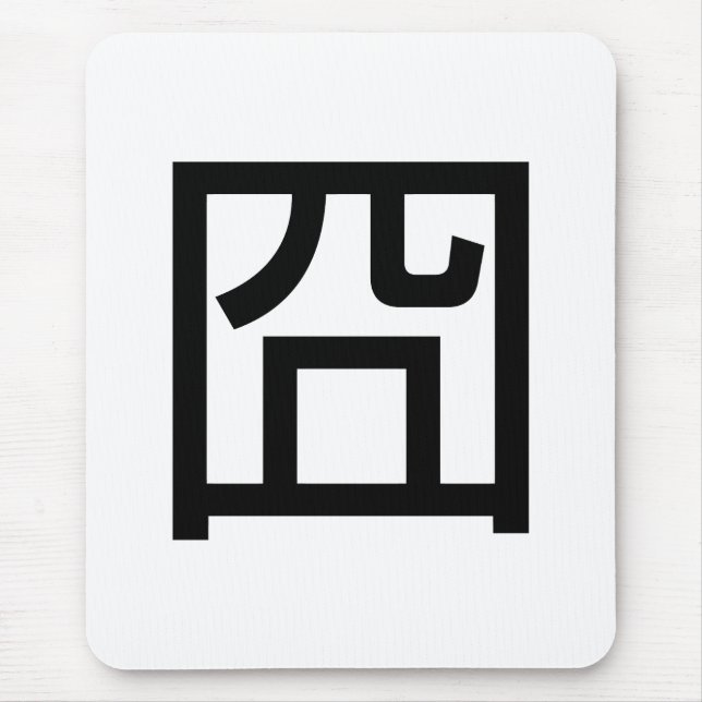 Mousepad Meme Hanzi Emoticon chinês Orz asiático 囧 Jiong (Frente)