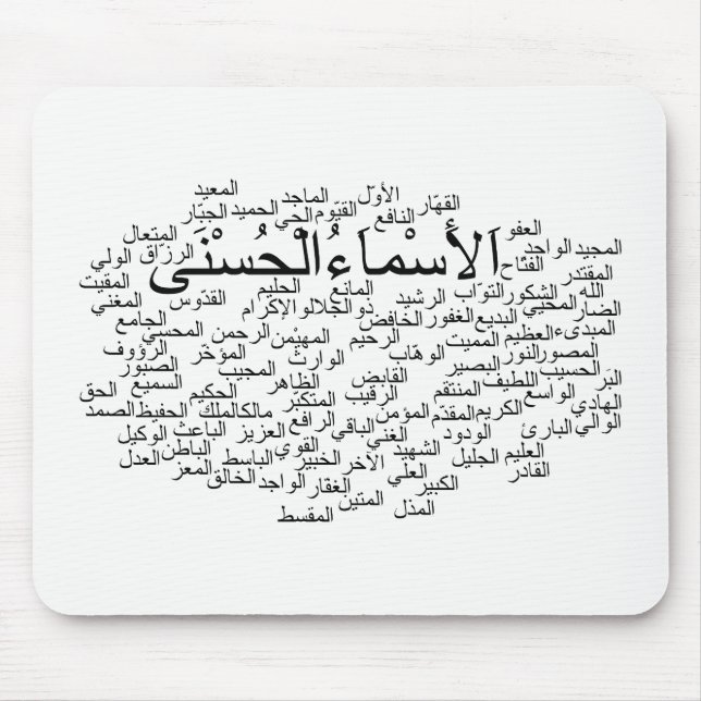 Mousepad Mousepad: 99 nomes de Allah (árabe) (Frente)