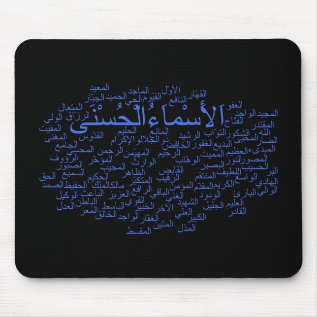 Mousepad Mousepad: 99 nomes de Allah (árabe) (Frente)