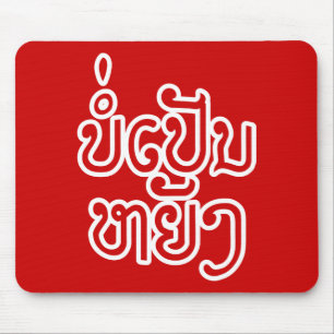 Mousepad Muito bem ♦ Bor Caneta Yang em Laos / Laociano Scr