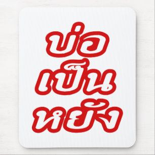 Mousepad Muito bem ♦ Bor Caneta Yang no dialeto tailandês I