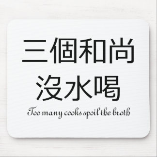 Mousepad Muitos cozinheiros estragam o caldo