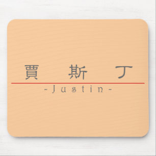 Mousepad Nome chinês para Justin 20669_2.pdf