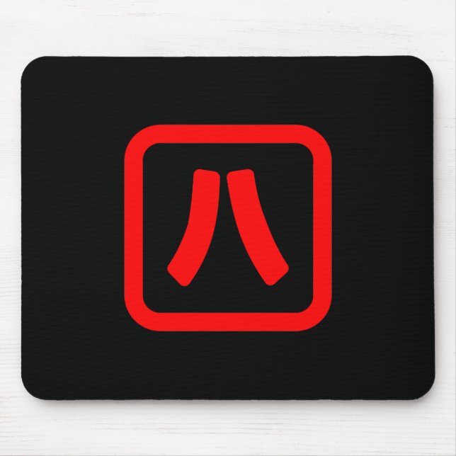 Mousepad Número Japonês Oito 八 Fábrica Hachi 】 Kanji (Frente)