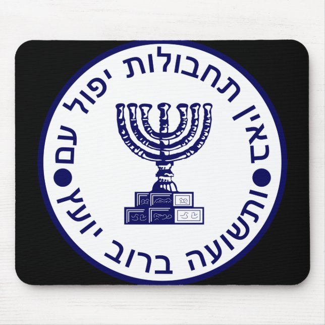 Mousepad O Selo Mossad (Frente)