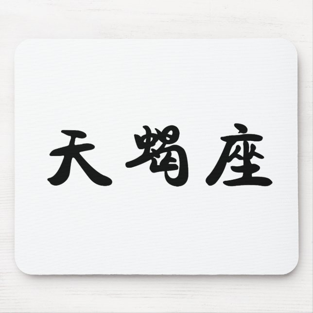 Mousepad O zodíaco - Escorpião (Frente)