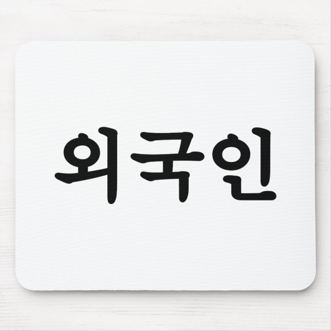 Mousepad Oegugin 외 국 인| Língua hangul coreana (Frente)