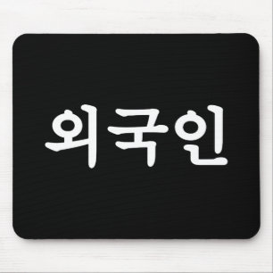 Mousepad Oegugin 외 국 인 Língua Hangul Coreana