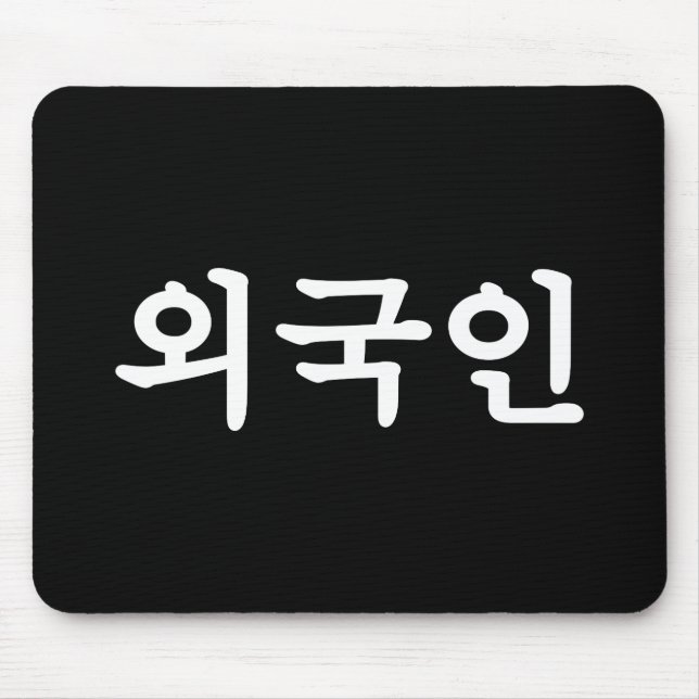 Mousepad Oegugin 외 국 인 | Língua Hangul Coreana (Frente)