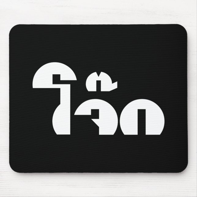 Mousepad Palavra De Arroz (Tailandês/Congee) Pun (Frente)