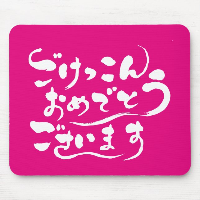 Mousepad parabéns [Hiragana] no seu casamento (Frente)