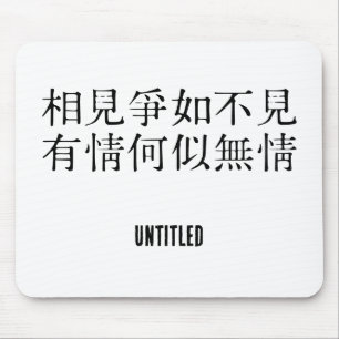 Mousepad Poesia Chinesa Elegante - Sobre A Despedida #001-