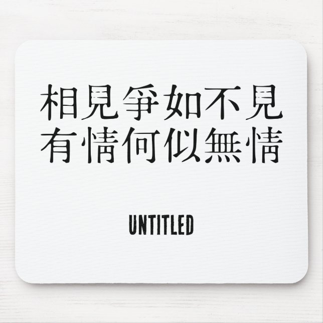 Mousepad Poesia Chinesa Elegante - Sobre A Despedida #001- (Frente)