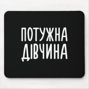 Mousepad Potuzhna Divchyna (significa Garota Poderosa) Ucra