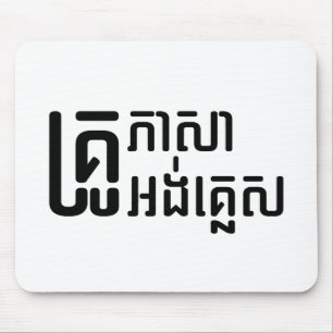 Mousepad Professor Inglês ☐ Script de Língua Khmer