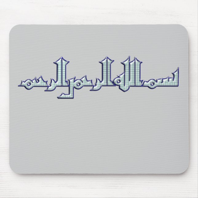 Mousepad Rahim da AR do rahmani de Bismillahi AR… (Frente)