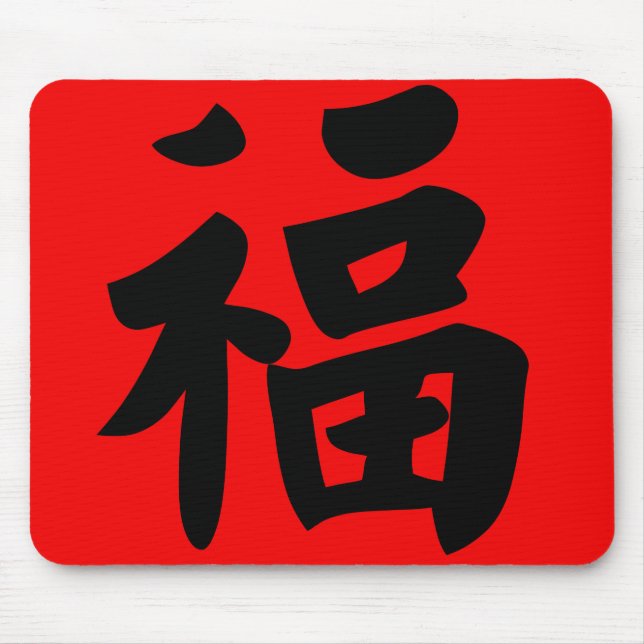 Mousepad Riqueza na caligrafia do chinês tradicional (Frente)