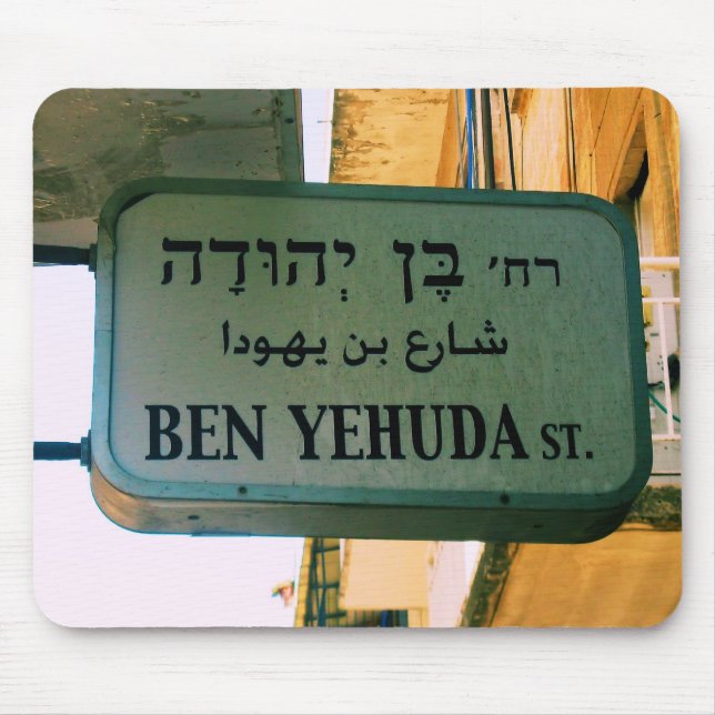 Mousepad Rua Ben Yehuda (Frente)