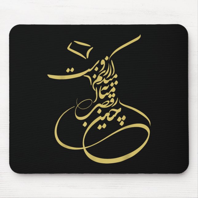 Mousepad Rumi Em Sufi Whirling Dervishes _ Persian Calligra (Frente)
