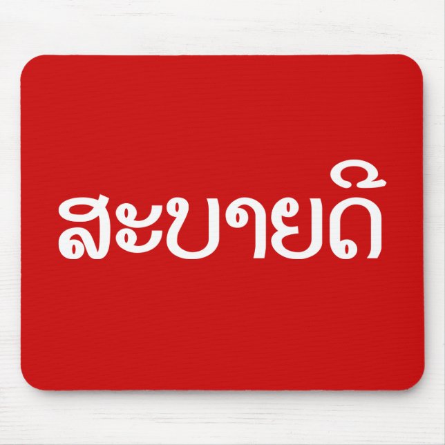 Mousepad Sabaidee ♦ Alô em Lao / Laos / Script Laociano ♦ (Frente)
