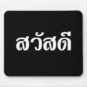 Mousepad Sawatdee / Hello ~ Tailândia / Script de idioma t