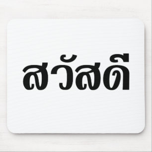 Mousepad Sawatdee / Hello ~ Tailândia / Script de idioma t