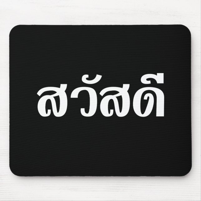 Mousepad Sawatdee / Hello ~ Tailândia / Script de idioma ta (Frente)