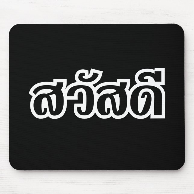 Mousepad Sawatdee / Hello ~ Tailândia / Script de idioma ta (Frente)