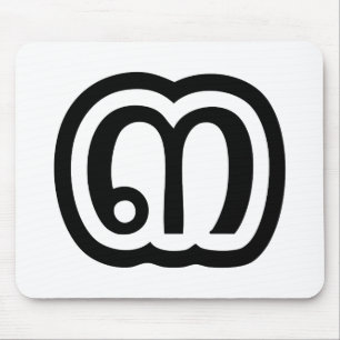 Mousepad Script Tailandês Número 3 / Três / ๓ (Sam)