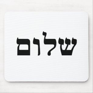 Mousepad Shalom