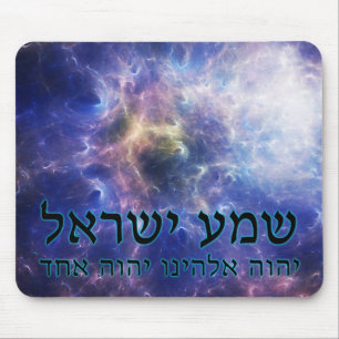 Mousepad Shema Yisrael