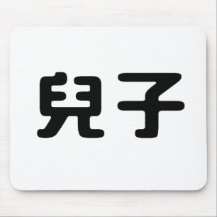 Mousepad Símbolo chinês para o filho