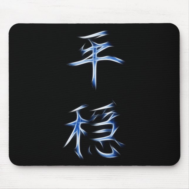 Mousepad Símbolo japonês da caligrafia do Kanji da (Frente)