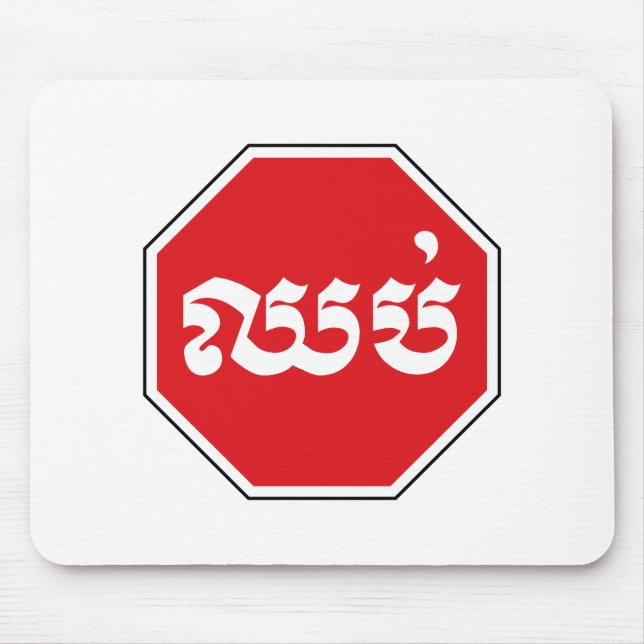 Mousepad Sinal de STOP de tráfego cambojano ⚠ CHHOP em Khme (Frente)
