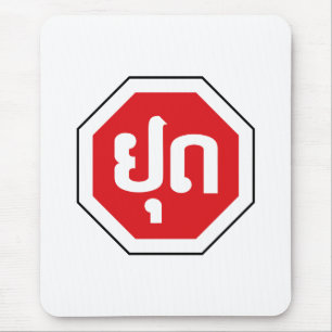 Mousepad Sinal de STOP de Trânsito do Laos ⚠ YOOT na língua