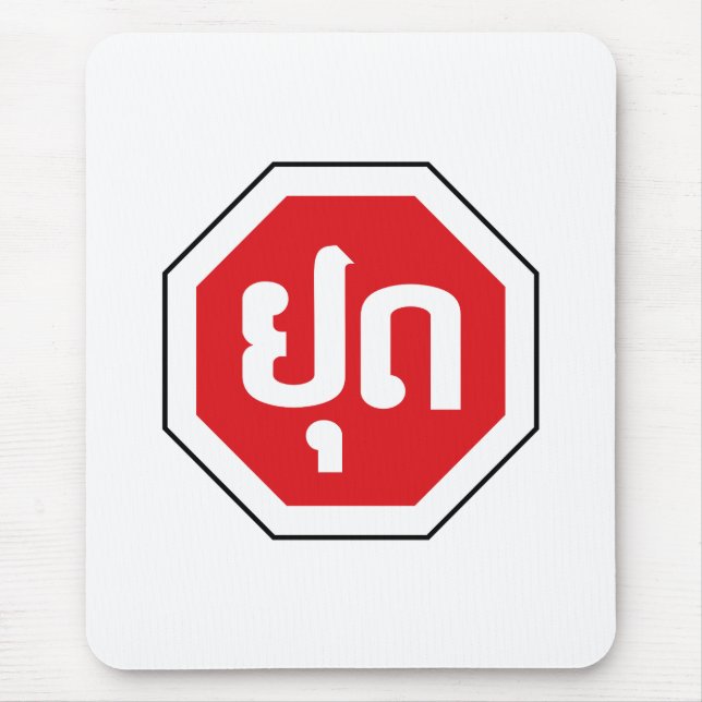 Mousepad Sinal de STOP de Trânsito do Laos ⚠ YOOT na língua (Frente)