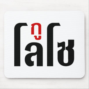 Mousepad Sou LOSO Tailandês - Script de Linguagem Navegável