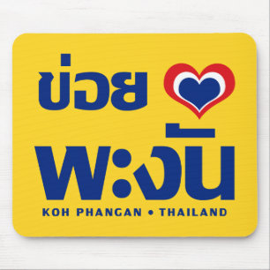Mousepad ❤ Tailândia de Phangan do Koh de Khoi Huk