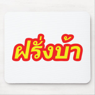 Mousepad Westerner louco ♦ Farang Ba em Língua Tailandesa ♦