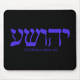 Mousepad Yahushua (Jesus) com letras azuis